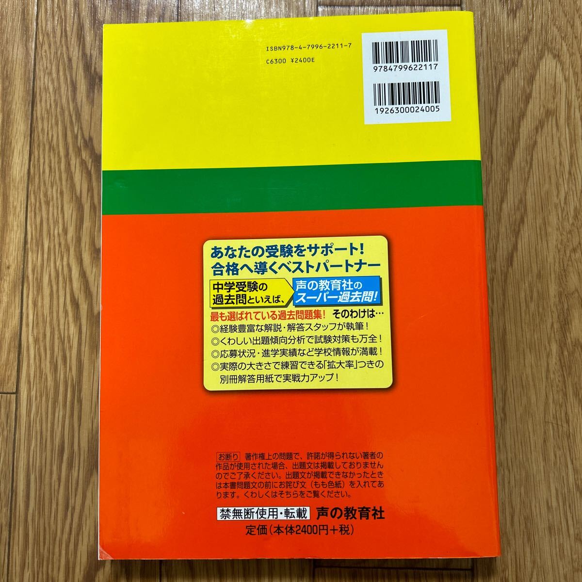 開成中学校過去問 中学受験 書き込みなし 声の教育社 平成28年度　2016_画像2