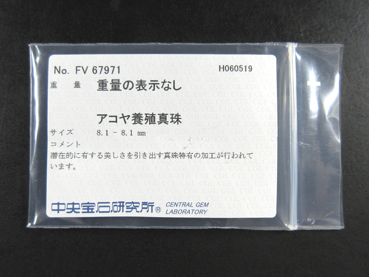 【ヴィンテージ ジュエリー】PM 8.1mm ラウンドシェープ アコヤ真珠 透かし台座 プラチナ リング 11号 中央宝石研究所 ソーティング付　J98_画像8