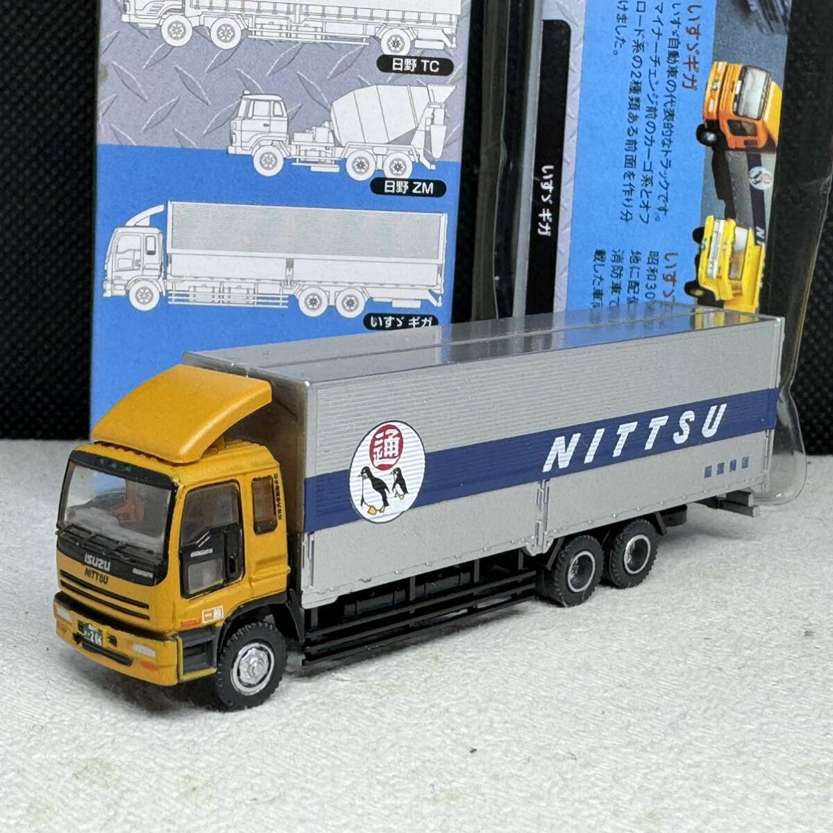トラックコレクション 第2弾 020 いすゞ ギガ 日本通運 冷蔵車_画像1