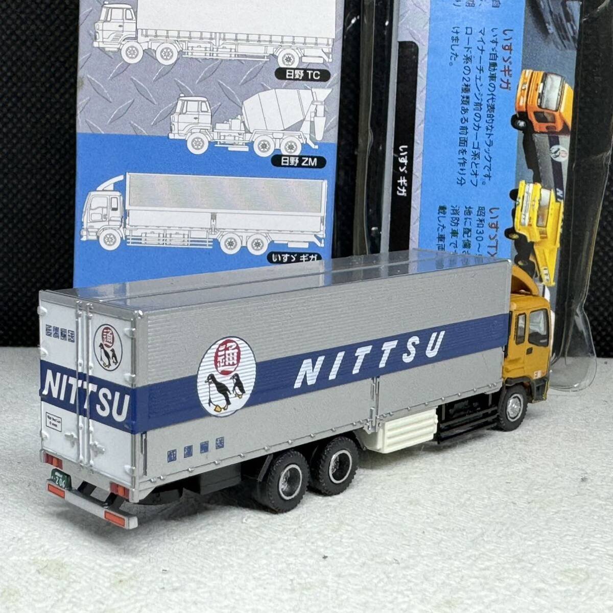 トラックコレクション 第2弾 020 いすゞ ギガ 日本通運 冷蔵車_画像2