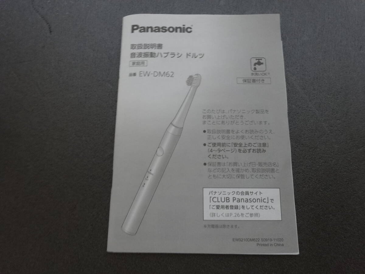 ☆Panasonic パナソニック 音波振動ハブラシ(電動歯ブラシ) ドルツ EW-DM62 本体2個（白/青）・充電器セット