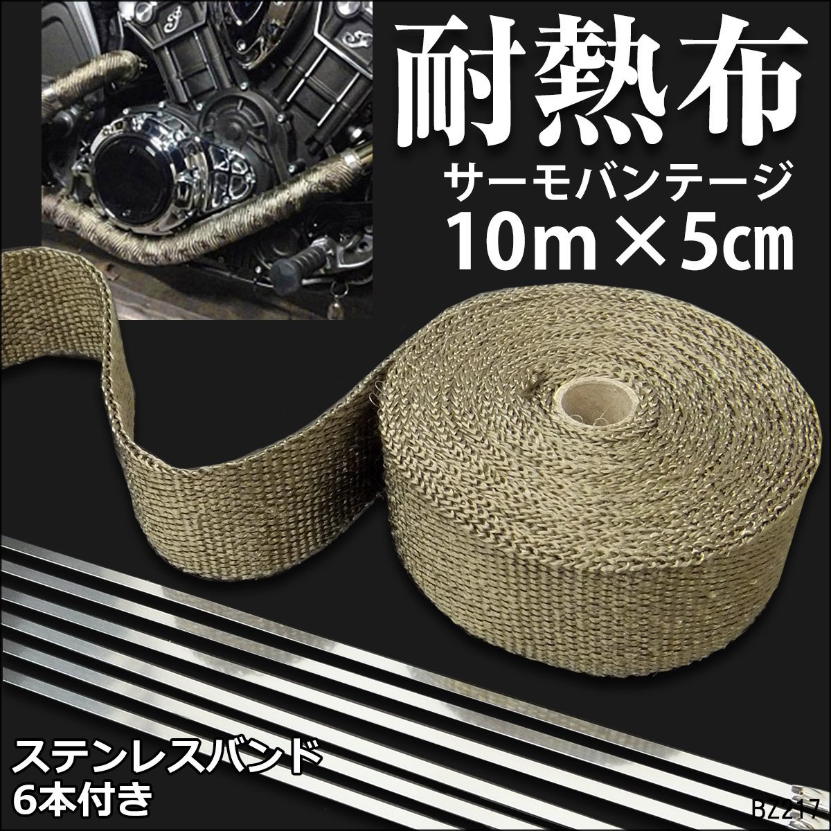 サーモバンテージ チタニウム 耐熱 断熱布 耐熱温度 1200℃ チタン 幅50mm 10m巻 バイク マフラー ステンレス結束バンド付/20д_画像1