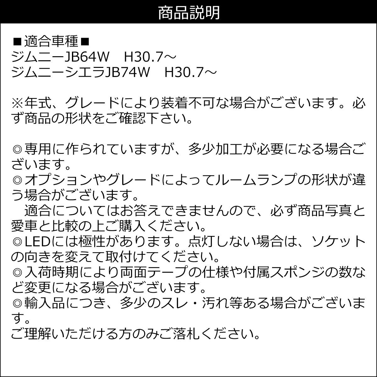 ジムニー LED ルームランプ 3点セット 専用設計 SMD50発 ジムニー JB64W シエラ JB74W 取付工具付 メール便 送料無料/20д_画像10