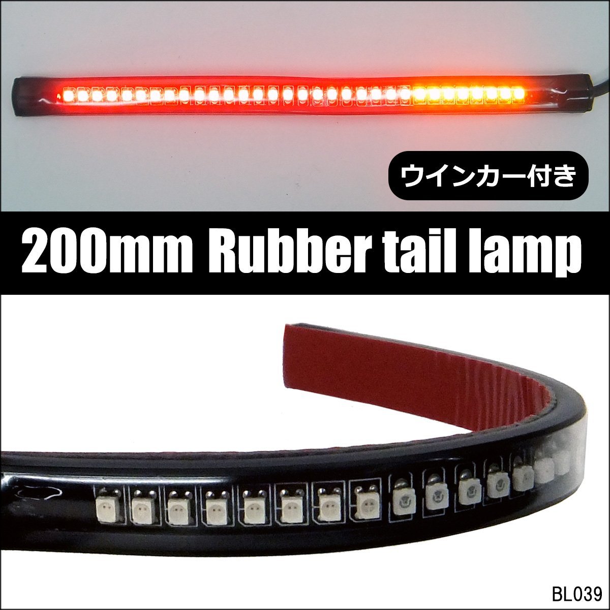 LED ラバー テールランプ (E) バイク 汎用 テープライト ウィンカー機能付 スモール/ブレーキ連動 曲面使用可/21Дの画像1