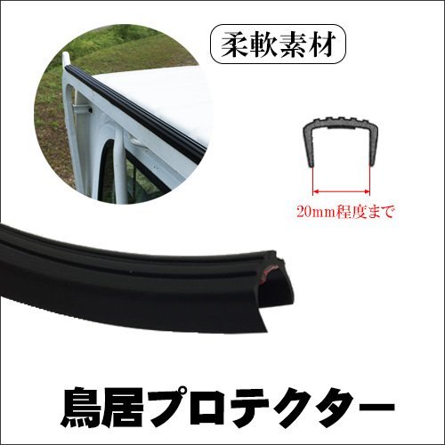 鳥居プロテクター 100cm 4mm厚 軽トラ パーツ 部品 外装 保護 メール便送料無料/17Б_画像3