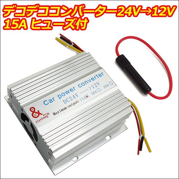 限定1 デコデコ (A) + オーディオハーネス (K35) セット 24V→12V 電圧変換器 ハーネス14ピン オーディオ ナビの画像2