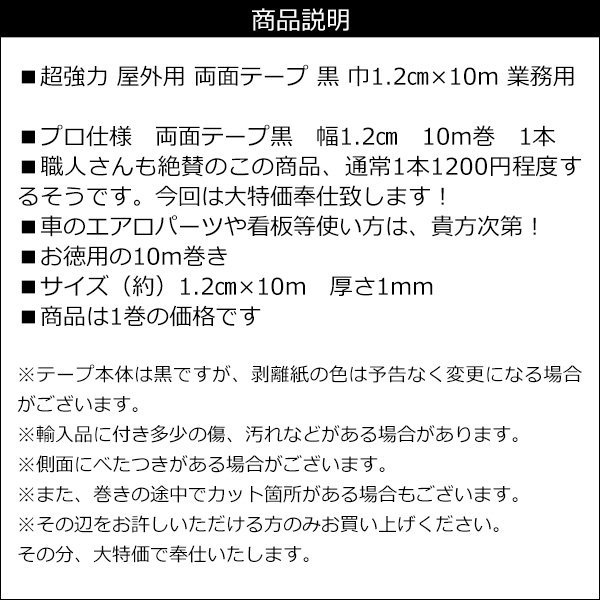 両面テープ 巾12mm 10m巻 接着テープ 外装 エアロパーツに DIY メール便 送料無料/16Д_画像9