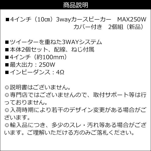 3way 4インチ 車載スピーカー 10cm 2個セット MAX250W 小型美音/22д_画像10