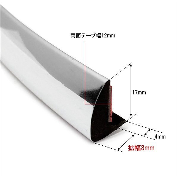 フェンダーモール (A) メッキシルバー 6.5m 汎用 出幅8㎜ はみ出しホイール ハミタイ対策/17К_画像2