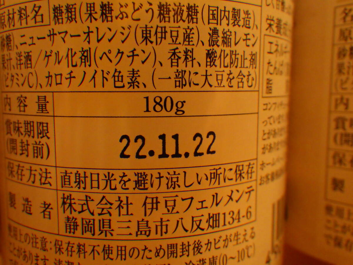 ニューサマーオレンジ ジャム 東伊豆産 糖度３５％ 5本セット_画像9