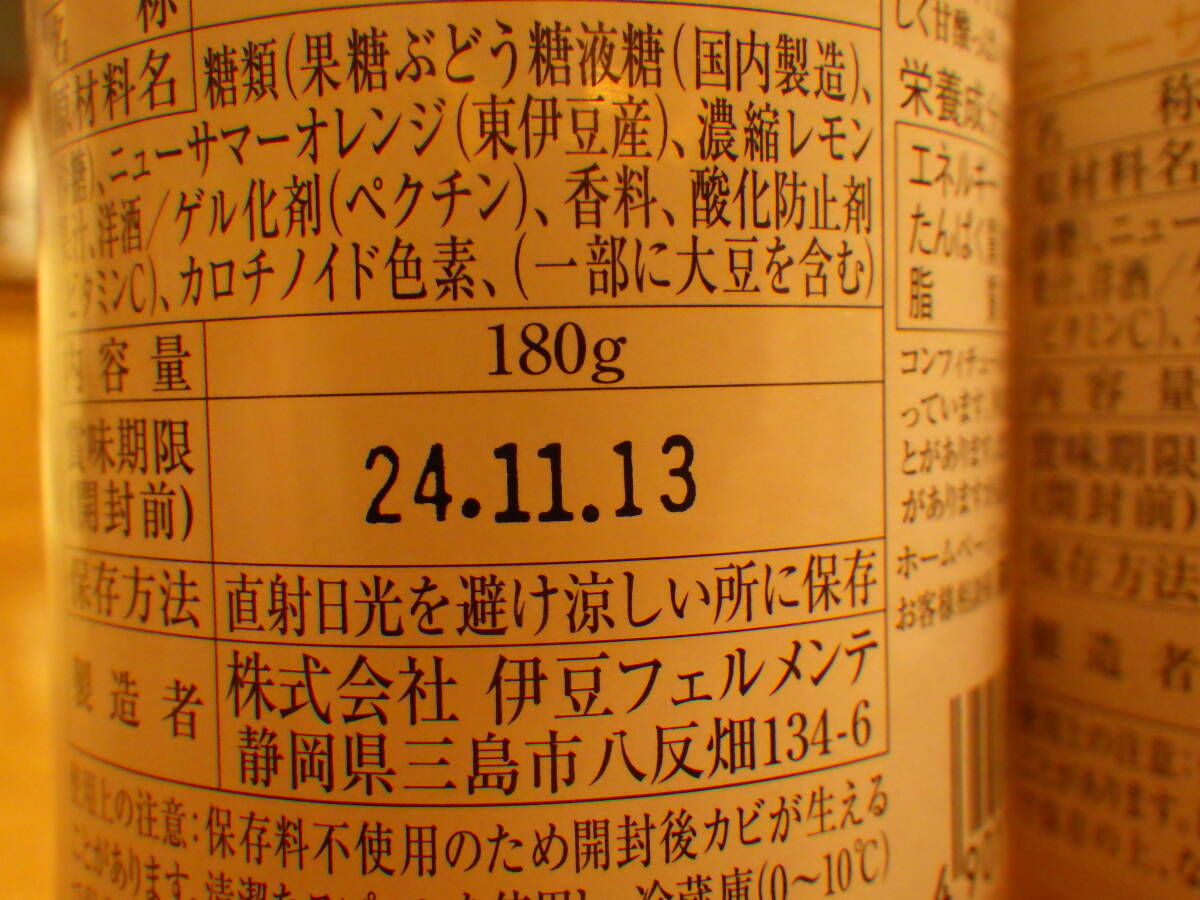 ニューサマーオレンジ ジャム 東伊豆産 糖度３５％ 5本セット_画像6
