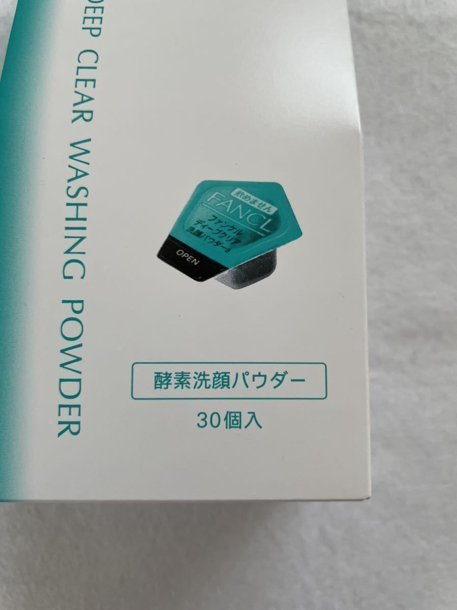 FANCL ファンケル ディープクリア洗顔パウダー 30個入 酵素洗顔パウダー 送料無料