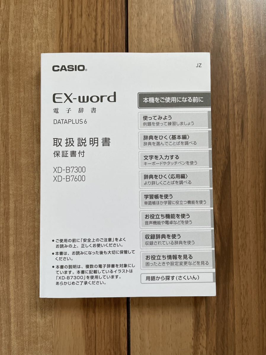 CASIO EX-word 電子辞書 ホワイト 送料無料の画像6