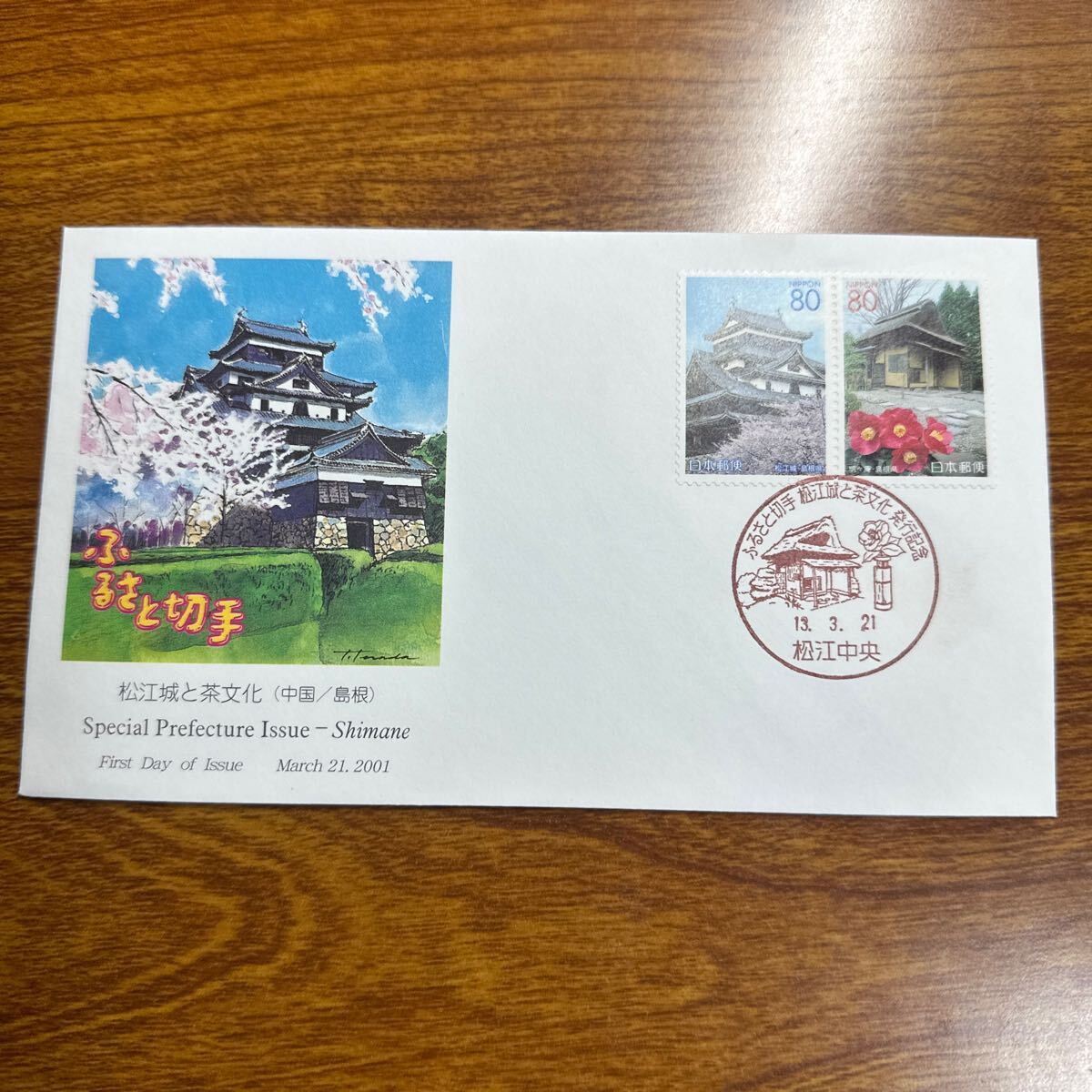 初日カバー 松江城と茶文化（中国・島根）　2001年発行 記念印 _画像1