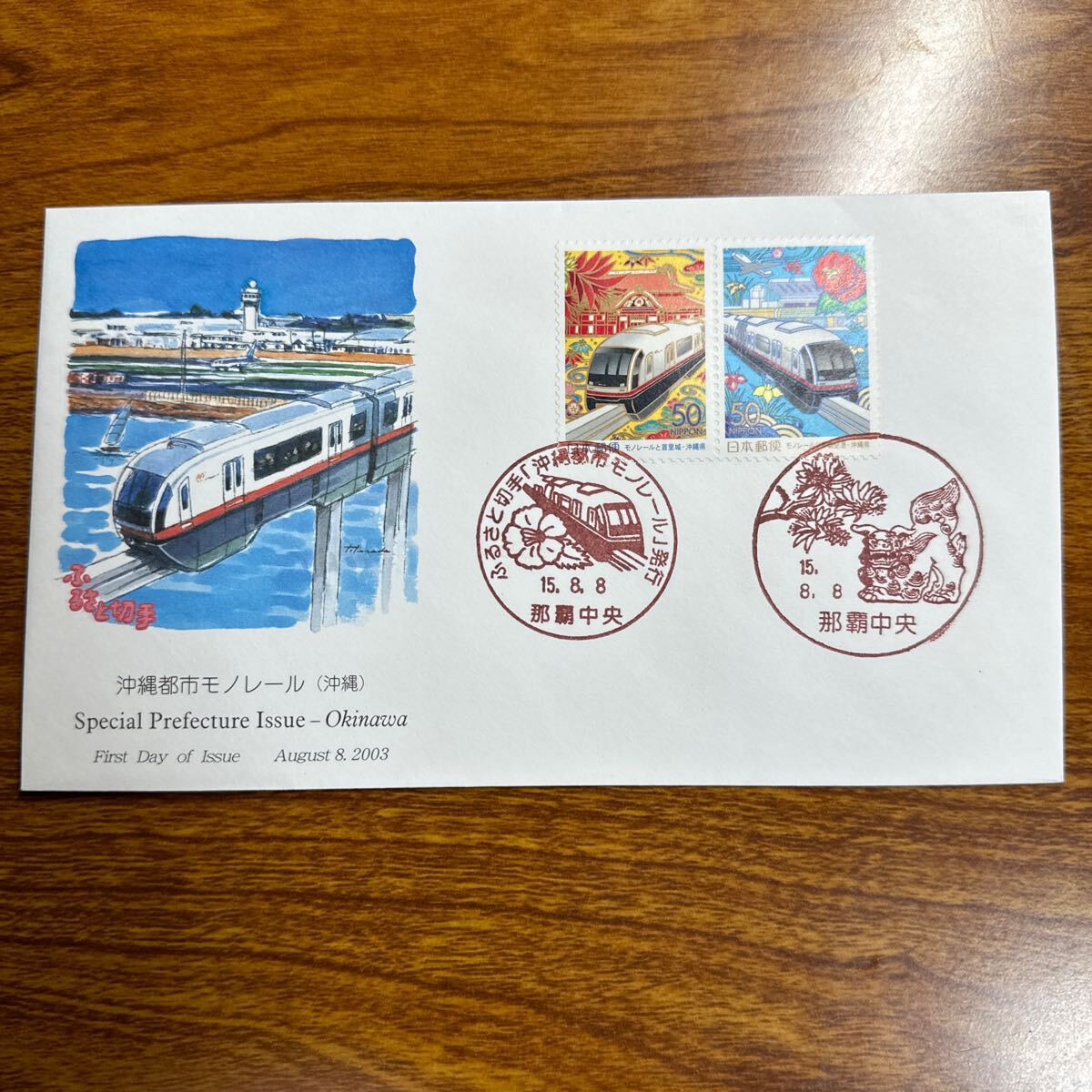 初日カバー 沖縄都市モノレール（沖縄）　2003年発行 風景印 記念印 _画像1