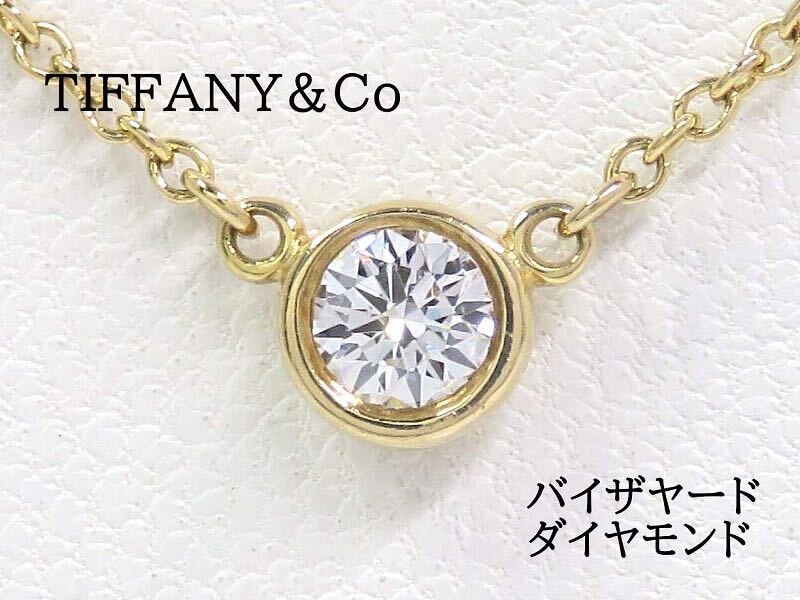 は自分にプチご褒美を ダイヤモンド 750 ティファニー TIFFANY&Co