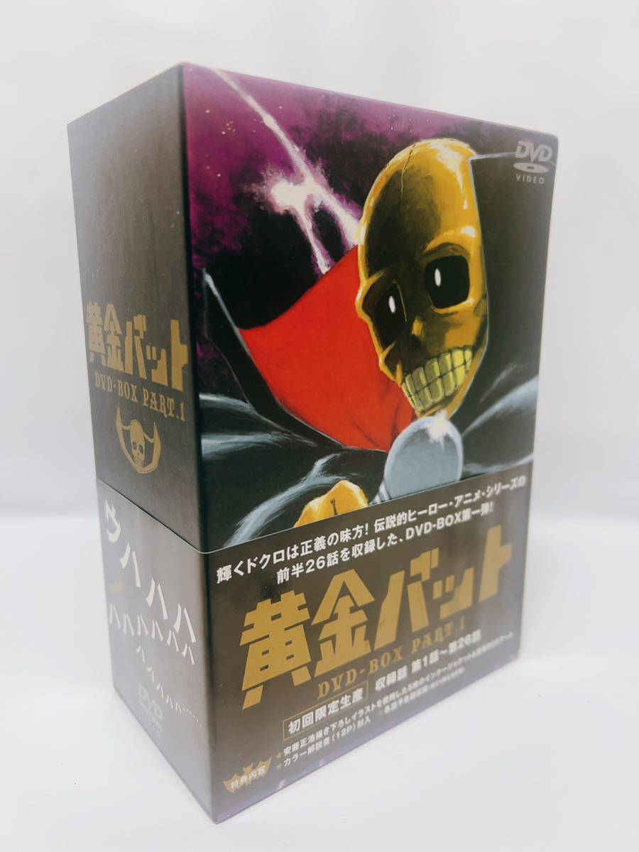 黄金バット DVD-BOX PART.1_画像1