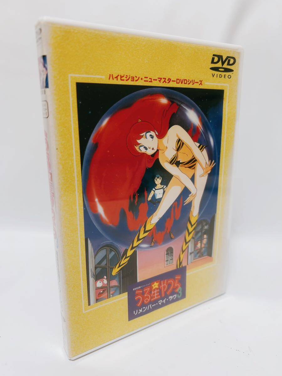 劇場版うる星やつら リメンバー・マイ・ラヴ ハイビジョン・ニューマスター版 [DVD]_画像1