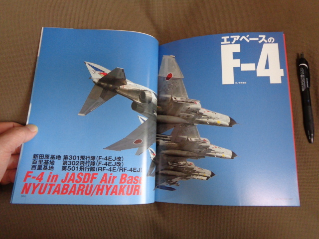 イカロス出版　自衛隊の名機シリーズ　航空自衛隊　F－４　_画像3