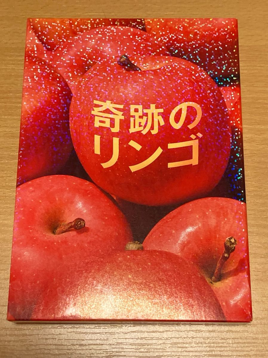 特別版　映画　奇跡のリンゴ Blu-ray(特典DVD付2枚組) 非売品冊子付き
