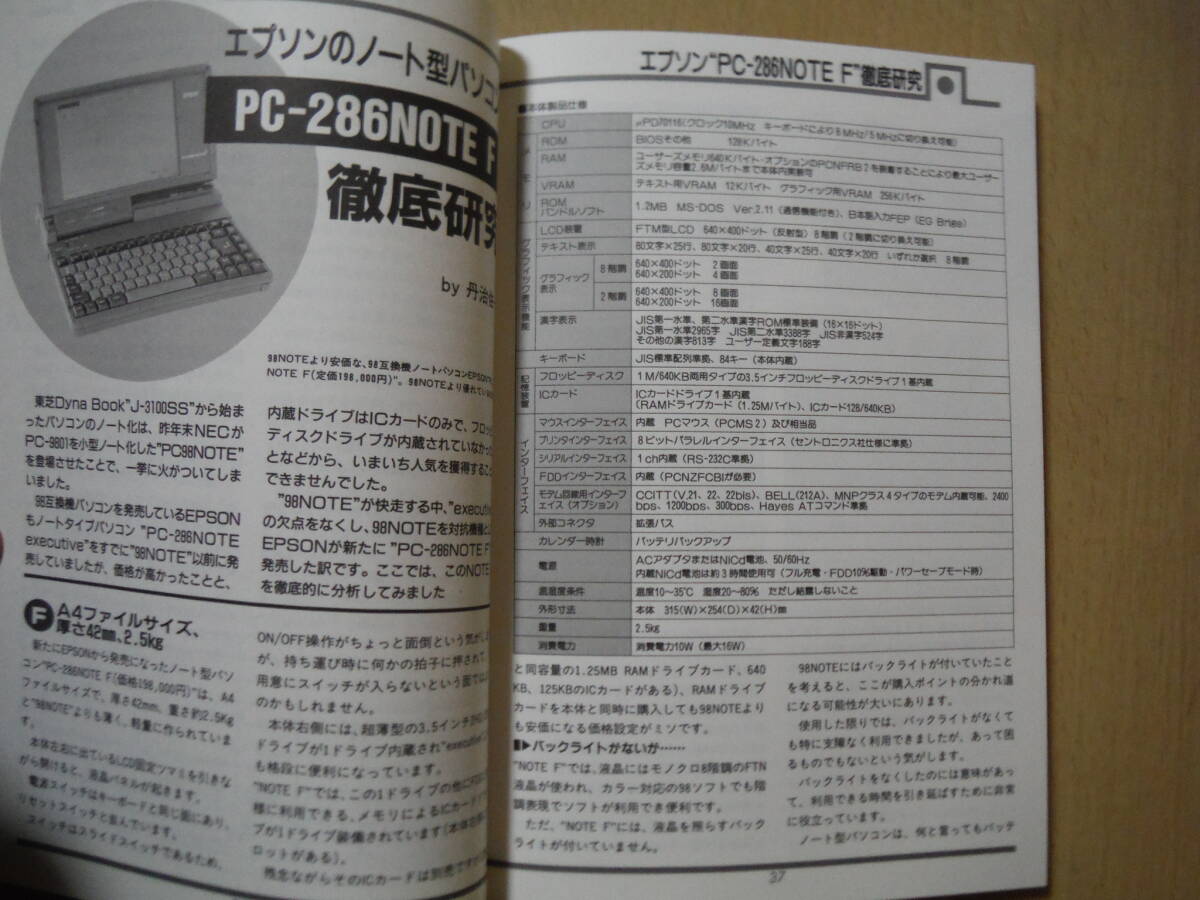 ★D PC-9801＆98NOTE 活用テクニック VOL.4 ラジオパラダイス別冊 1990年8月15日発行 擦れ・焼け有_画像4