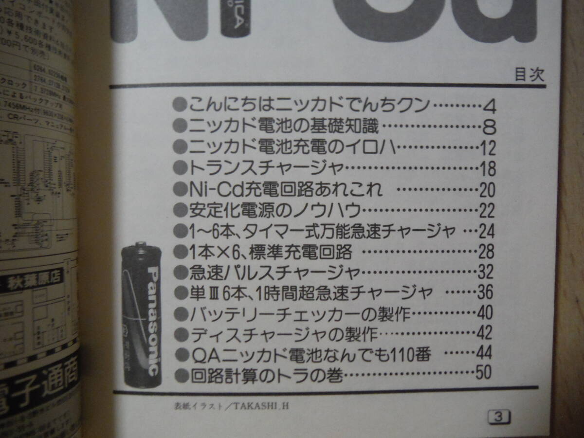 ★A アクションバンド電波 付録4冊セット ニッカド電池 ホームページ テレカ再生改造法 時限爆弾研究 マガジンランド 擦れ・焼け有_画像8