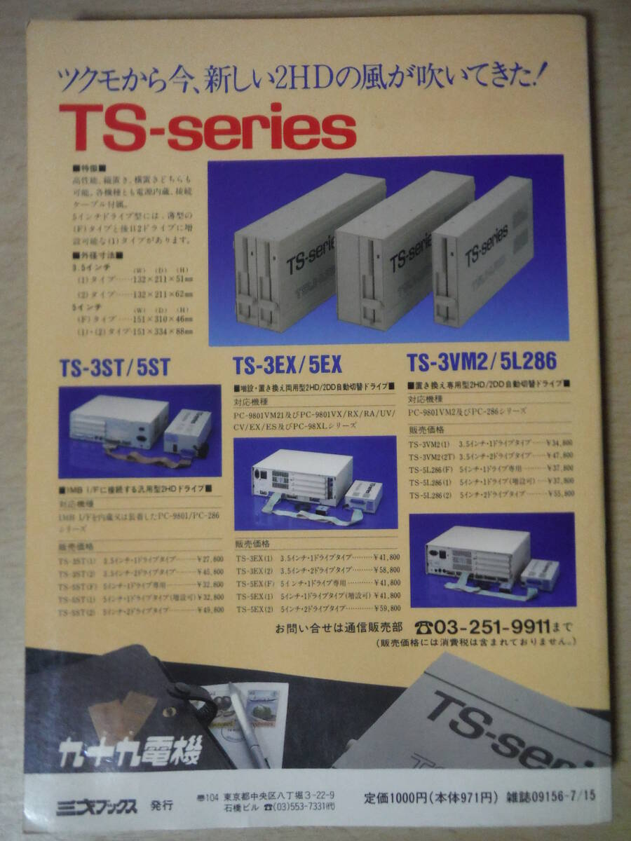 ★D PC-9801＆98NOTE 活用テクニック VOL.2 ラジオパラダイス別冊 1989年7月15日 擦れ・焼け有の画像7