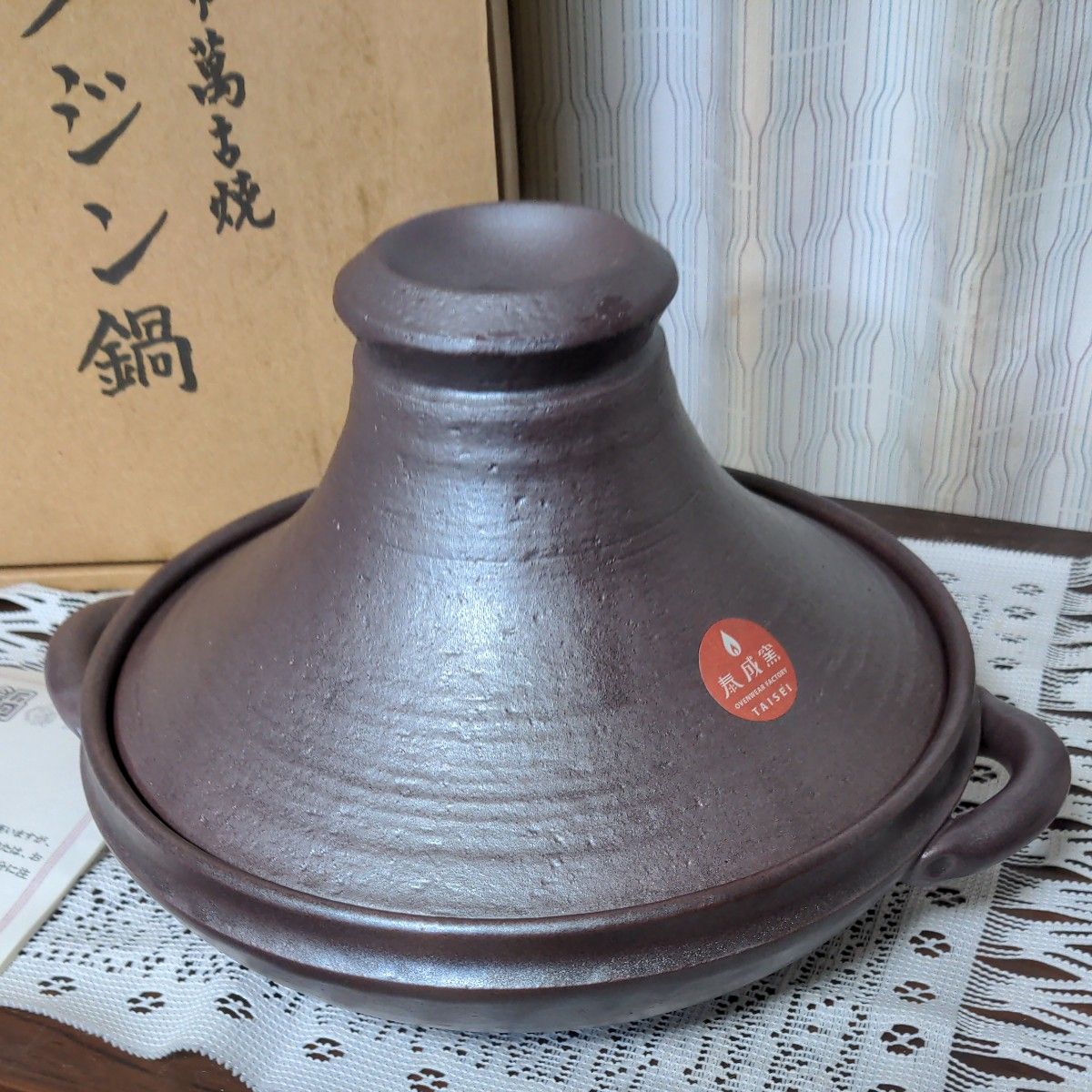 四日市萬子焼泰成窯　佐治陶器株式会社販売　耐熱陶器のタジン鍋　蓋を外して電子レンジ、直下火対応可能。 鉄絵天目　土鍋　未使用品