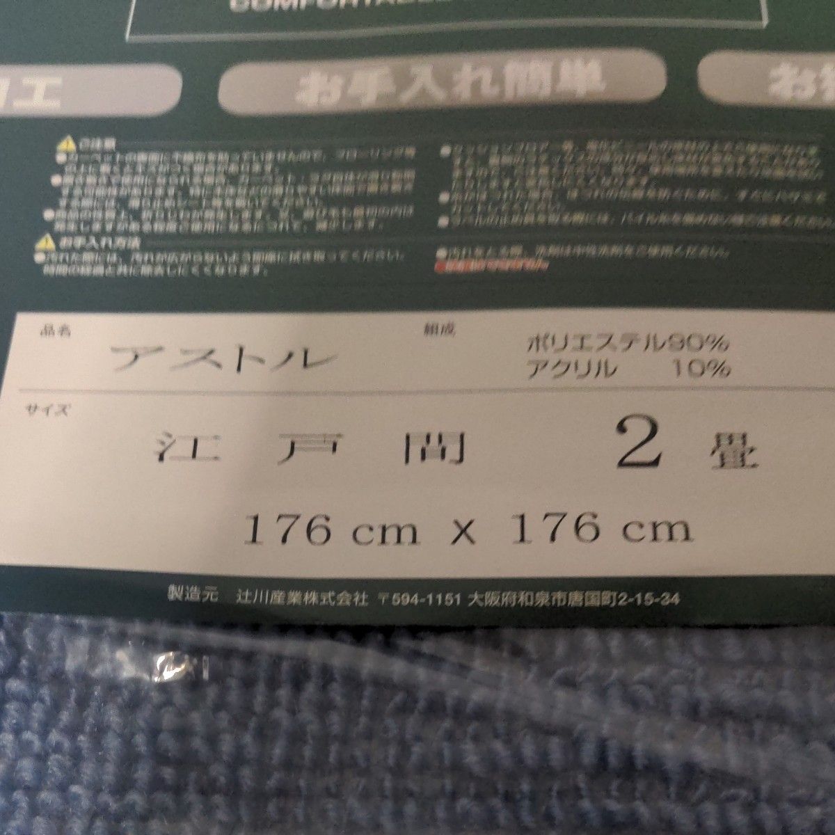 アストル　平織りカーペット１枚　江戸間2畳 176cmX176cm   正方形　抗菌加工　裏面の不織布はなし　ポリエステル90%