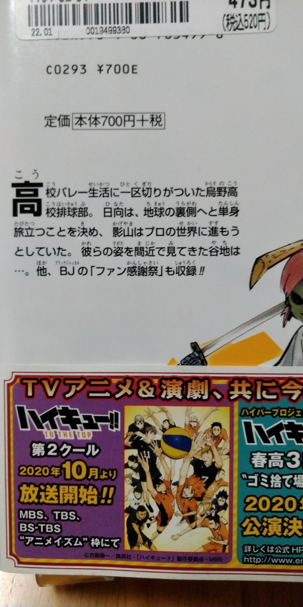 古舘春一・星希代子 小説版ハイキュー・ⅩⅢ ２冊セット おまけ☆の画像2