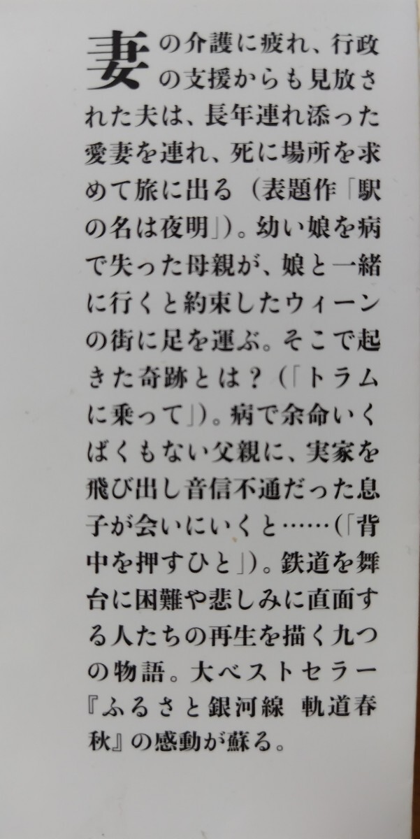 高田郁「駅の名は夜明　軌道春秋Ⅱ」双葉文庫_画像2