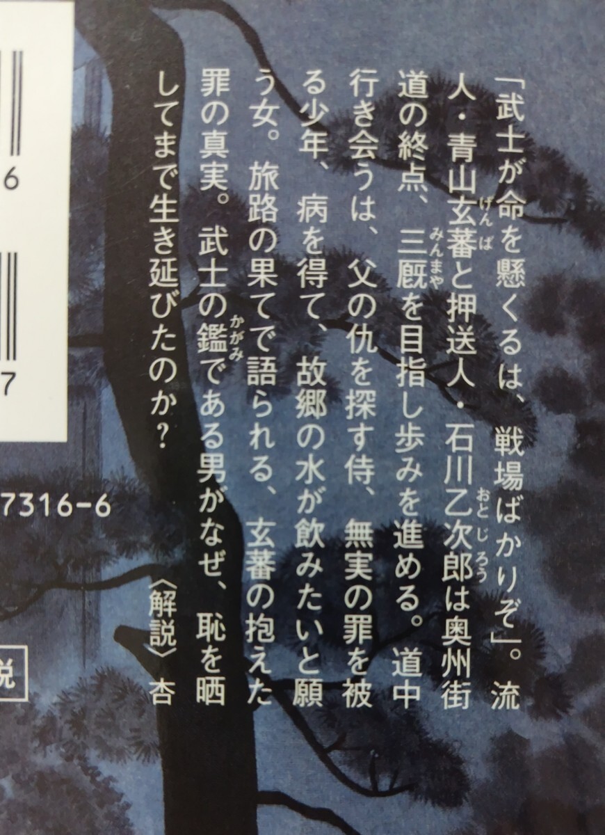 浅田次郎 「流人道中記」上下巻セット☆_画像3