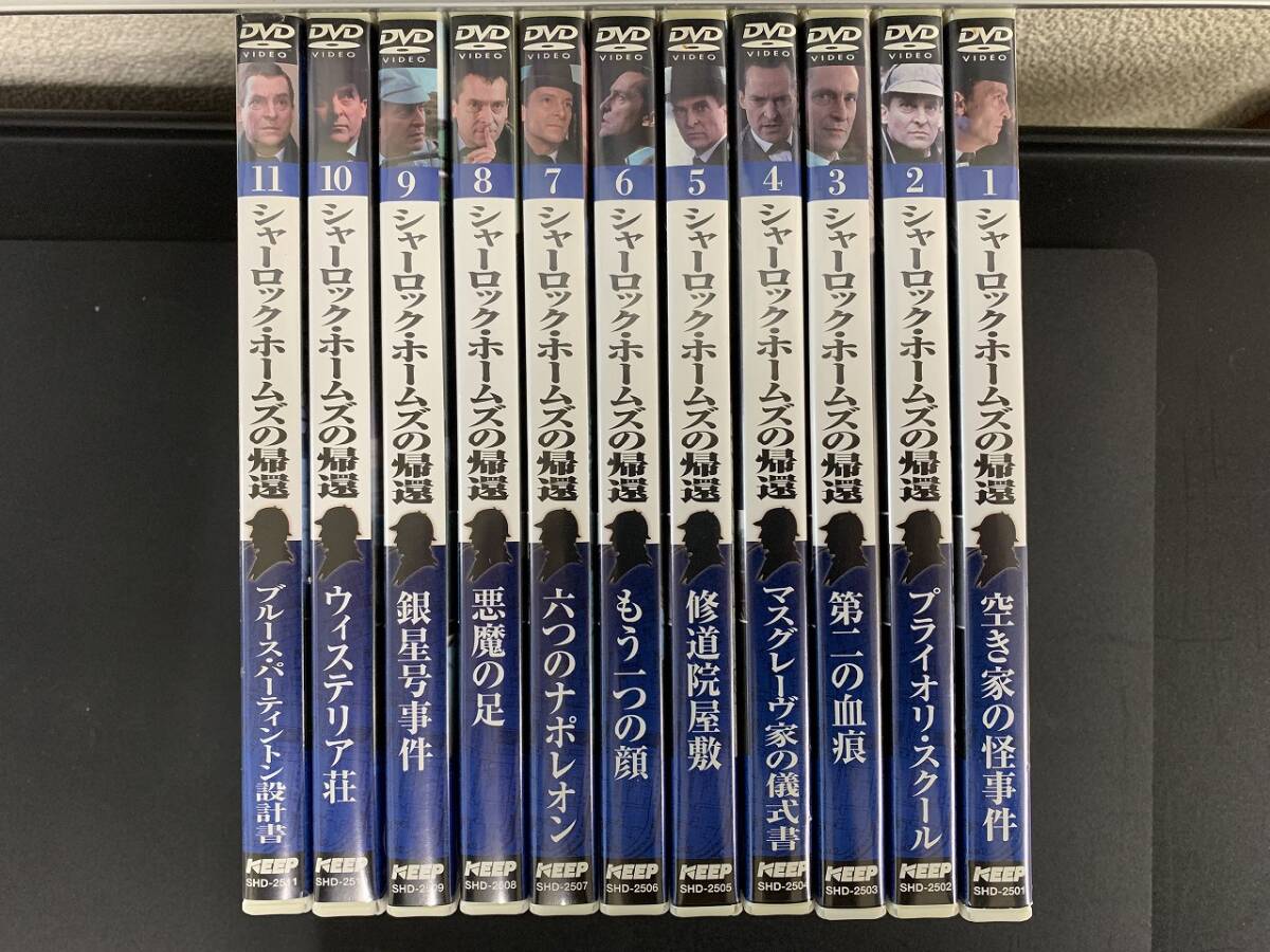 まとめて　1巻～11巻　シャーロック・ホームズの帰還　空き家の怪事件　デジタル・リマスター版　DVD　　_画像1