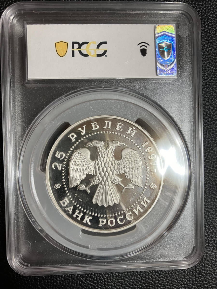 ロシア PCGS PR67DCAM 173g 1997年 プルーフ　銀貨　１円スタート_画像2