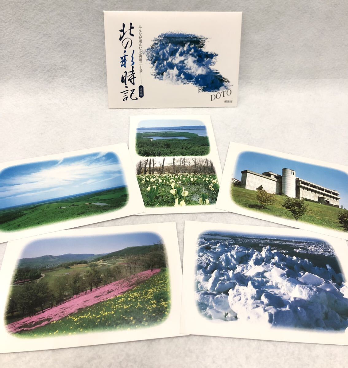 北の彩時記 みんなが選んだ北海道二十景 絵葉書 郵政省 20枚全セット_画像7