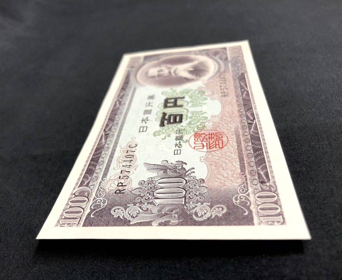 日本銀行券 板垣退助 旧紙幣 百円札 ピン札 古紙幣_画像4