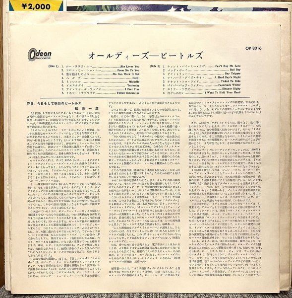 ＬP【希少美盤★オデオン・赤盤★完品[帯/ライナー/インナー] OLDIES / オールディーズ / THE BEATLES ザ・ビートルズOP-8016 】帯付/良品の画像5