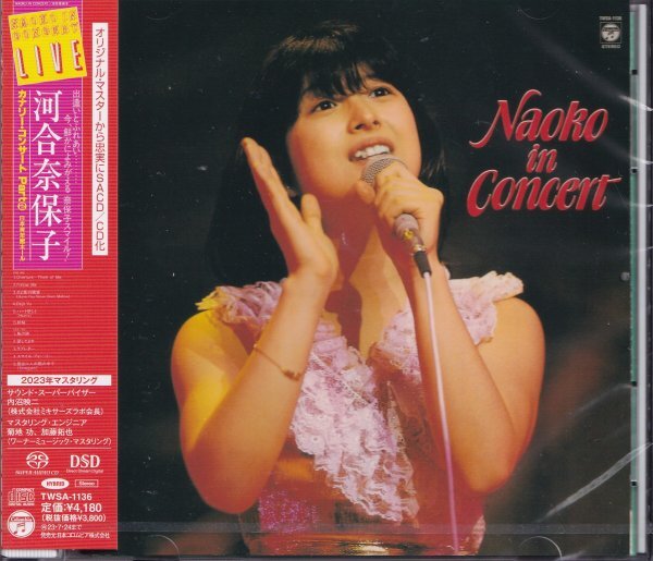 即決12TW【Naoko in Concert+2 /河合奈保子《高音質・SACD》＝貴重盤！】未開封/新品_画像1