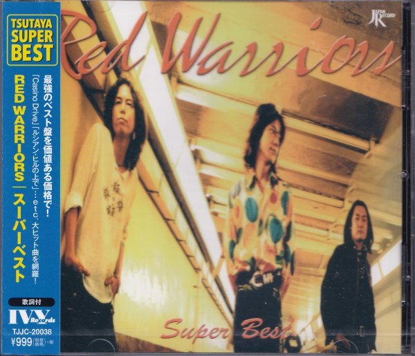 ◎即決41【RED WARRIORS　レッドウォーリアーズ / スーパーベスト・SUPER BEST～ベスト盤！】未開封/新品/廃盤_画像1