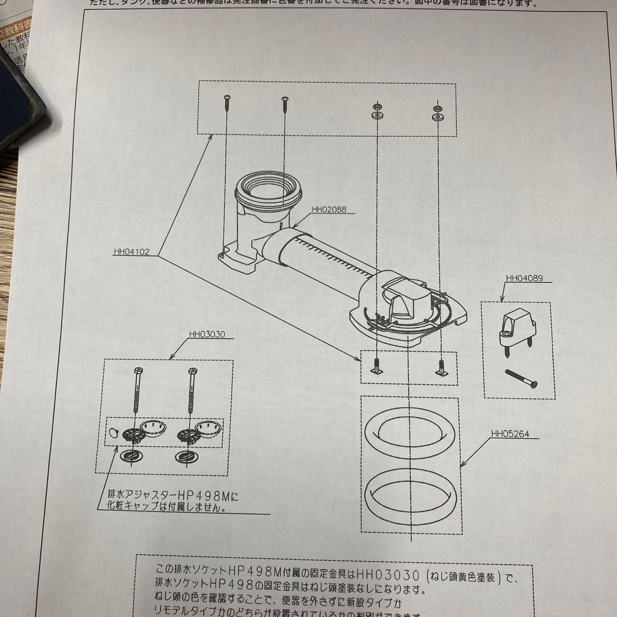 totoHP498M床排水アジャスター　totoHP430-7床排水フランジ75A塩ビ管用のセット