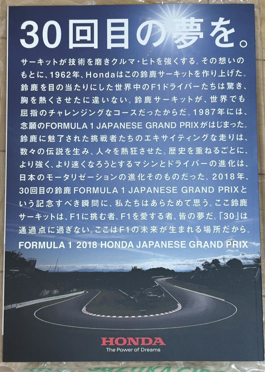 2018年 F1日本グランプリ 公式プログラム_画像2