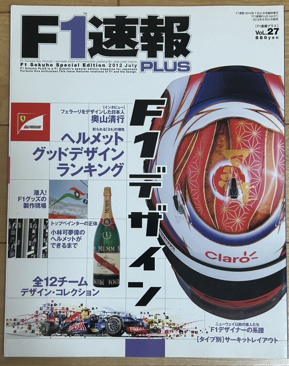 F1速報 PLUS VoL.27 F1デザイン_画像1