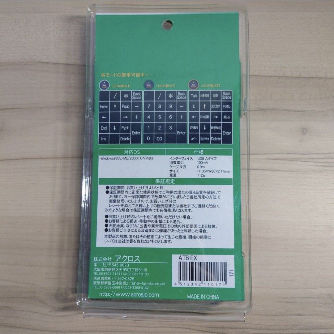 Windows対応 USB 多機能 テンキー アクロス 新品・未開封品