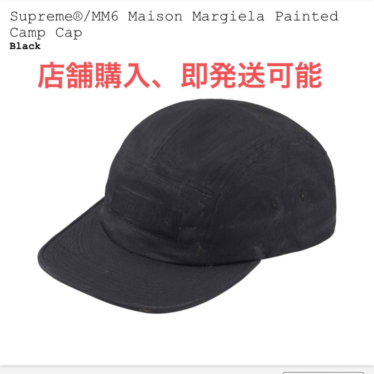 Supreme x MM6 Maison Margiela Painted Camp Cap "Black"