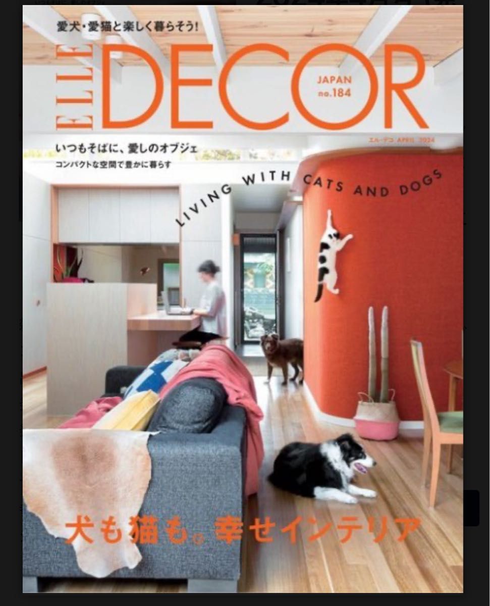 ELLE DECOR エル デコ　2024年4月号 ハースト婦人画報社