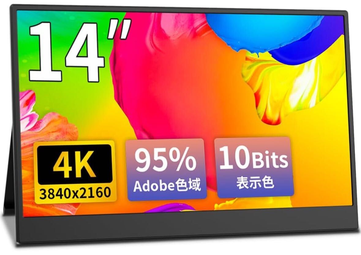 ② モバイルモニター 4K 14.0インチ モバイルディスプレイ 自立 UHD ポータブルモニター 光沢 95%Adobe色域 一体自立式ブラケット 薄型_画像1