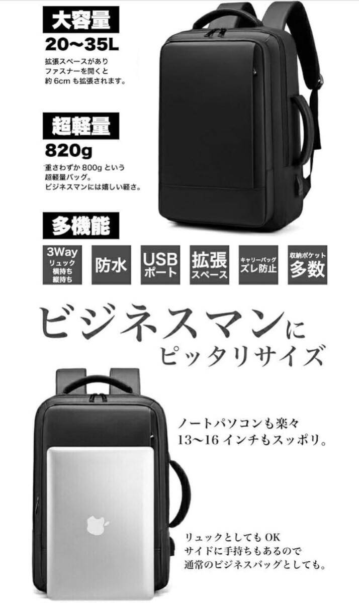 1円スタート ⑤ リュック ビジネスリュック ブラック 3way 大容量 20~35L 超軽量 820g USB充電 撥水加工 マルチポケット キャリーバッグ