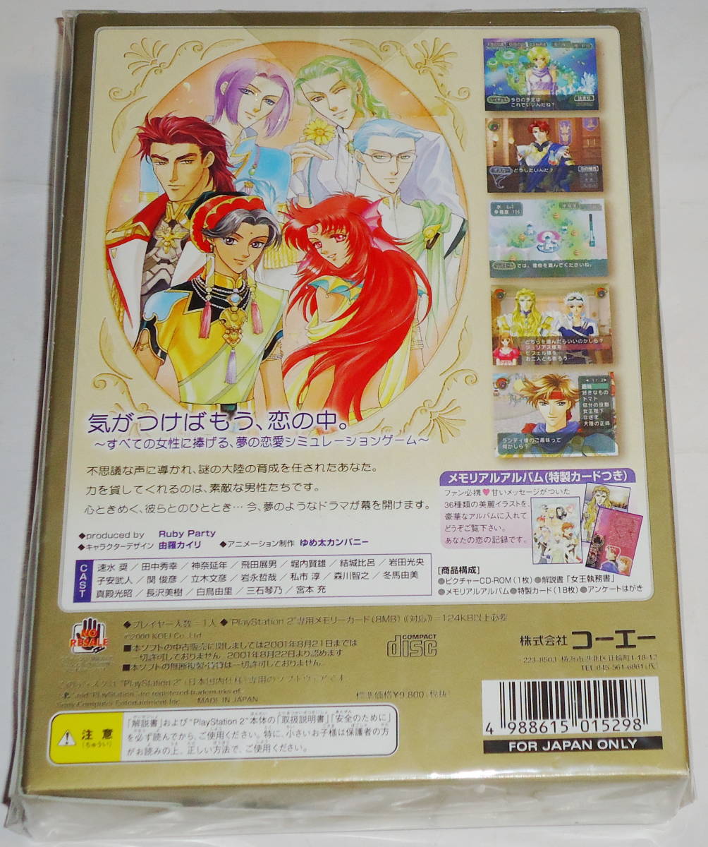 新品 PS2 アンジェリークトロワ プレミアムBOX 速水奨 子安武人 関俊彦 森川智之 私市淳 成田剣 田中秀幸 神奈延年 飛田展男 アリオス_値札・バーコードシールなし。