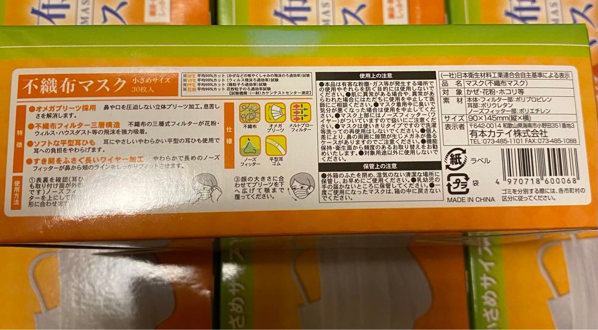 １箱30枚入り　40箱　小さめ不織布マスク