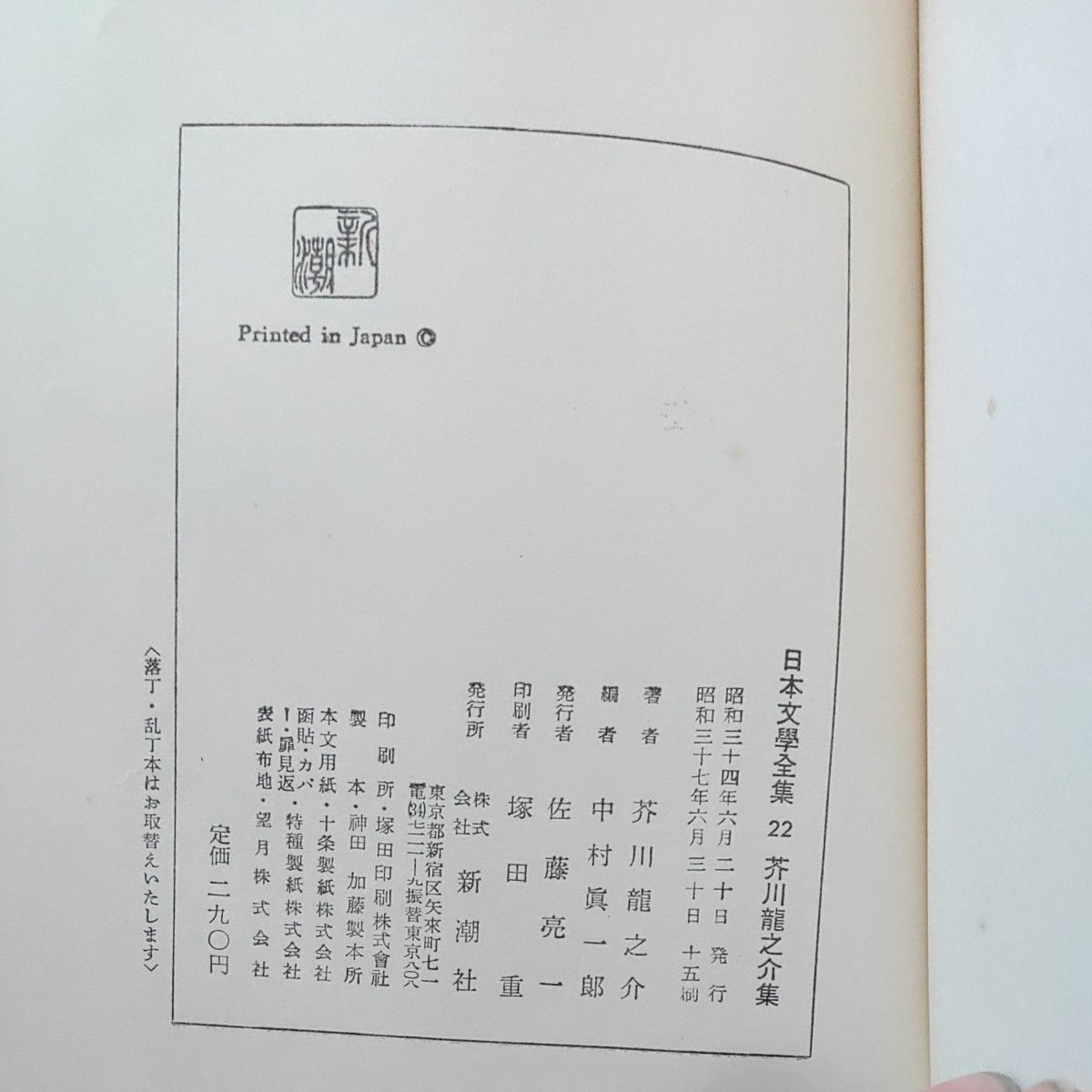 芥川龍之介　日本文学全集22
